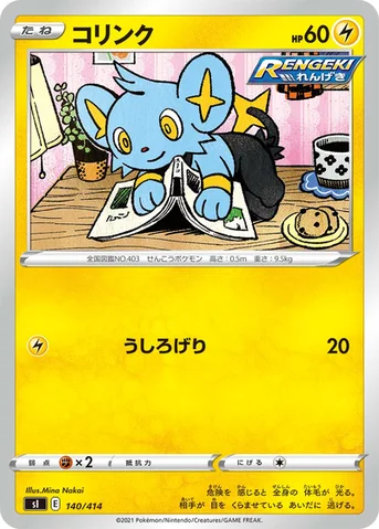 コリンク — スタートデッキ100 140/414 등급 표기 없음