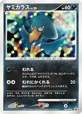 일본판 — ヤミカラス — DP プロモカード 062 —