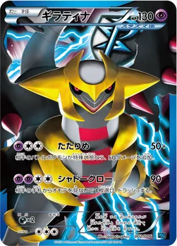 ギラティナ — BW プラズマ団バトルギフトセット 002/016 —