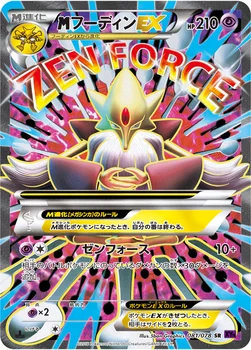 メガフーディンEX — XY BREAK 拡張パック「めざめる超王」 081/078 SR