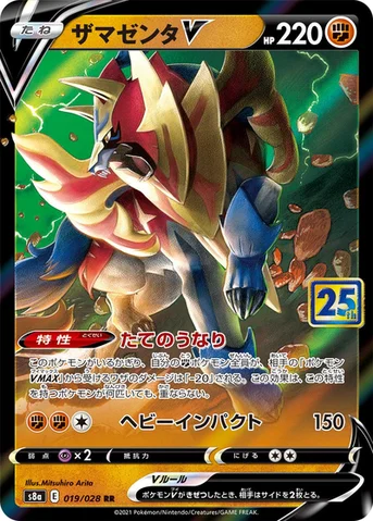ザマゼンタV — 拡張パック「25th ANNIVERSARY COLLECTION」 019/028 RR