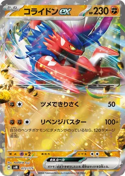 コライドンex — スタートデッキ Generations 072/175 —