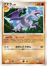 プテラ — DPt 拡張パック「アルセウス光臨」 051/090 —