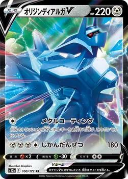 일본판 — オリジンディアルガV — ハイクラスパック 「VSTARユニバース」 100/172 RR