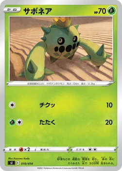 일본판 — サボネア — スタートデッキ100 010/414 —