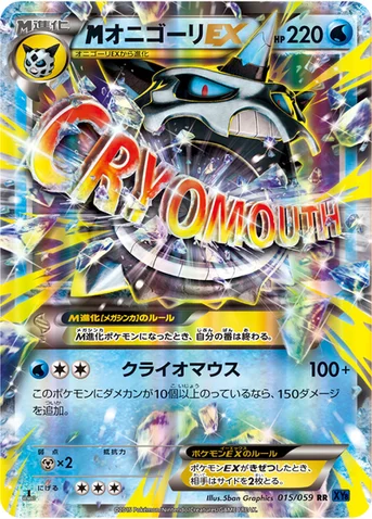 メガオニゴーリEX — XY BREAK 拡張パック「青い衝撃」 015/059 RR