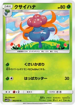 クサイハナ — 拡張パック「闘う虹を見たか」 002/051 C
