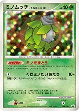 ミノムッチ くさきのミノ — DP プロモカード 059 등급 표기 없음