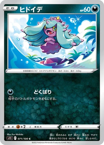 ヒドイデ — 拡張パック「ロストアビス」 071/100 C