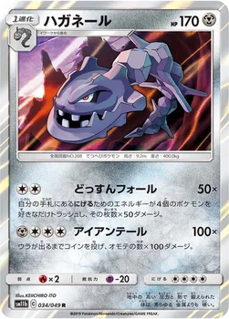ハガネール — 強化拡張パック「ドリームリーグ」 034/049 R