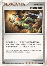 地底探険隊 — DPt 拡張パック「時の果ての絆」 078/090 등급 표기 없음