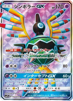 일본판 — シンボラーGX — 強化拡張パック「フェアリーライズ」 052/050 SR