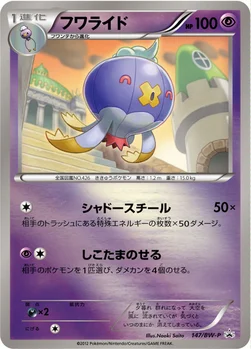 일본판 — フワライド — BW プロモカード 147 —