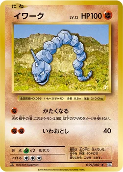 イワーク — XY BREAK コンセプトパック「ポケットモンスターカードゲーム 拡張パック 20th Anniversary」 059/087 C