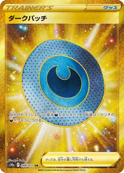 ダークパッチ — 強化拡張パック「ダークファンタズマ」 098/071 UR