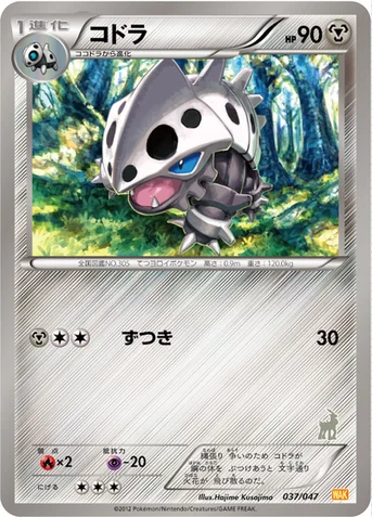 コドラ — BW みんなのWAKUWAKUバトル 037/047 등급 표기 없음