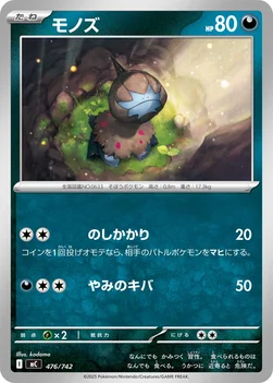 일본판 — モノズ — スタートデッキ100 バトルコレクション 476/742 —