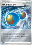 れんげきエネルギー — ハイクラスデッキ「インテレオンVMAX」 022/022 —