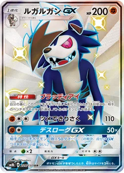 일본판 — ルガルガンGX — ハイクラスパック「GXウルトラシャイニー」 226/150 SSR