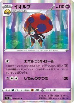 일본판 — イオルブ — 拡張パック「連撃マスター」 038/070 R
