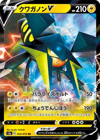 クワガノンV — 強化拡張パック「爆炎ウォーカー」 025/070 RR