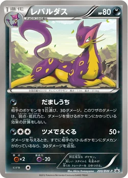 일본판 — レパルダス — BW プロモカード 200 —