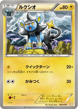 ルクシオ — BW バトル強化デッキ60「ゼクロムEX」 006/018 —