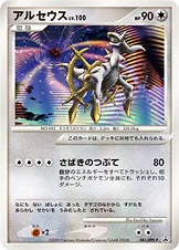 アルセウス — DPt プロモカード 041 등급 표기 없음
