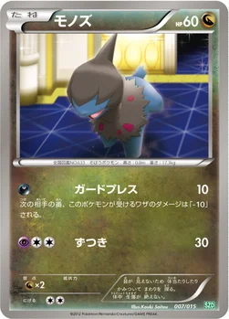 モノズ — BW 「サザンドラデッキ30」 007/015 —