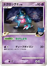 ドクロッグG[ギンガ] — DPt 拡張パック「ギンガの覇道」 050/096 —