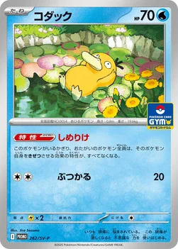 일본판 — コダック — SV プロモカード 262 —