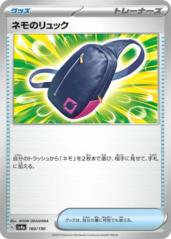 ネモのリュック — ハイクラスパック「シャイニートレジャーex」 160/190 등급 표기 없음