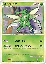 ストライク — LEGEND 構築スタンダードデッキ「ハガネール鋼」 001/019 —