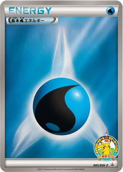 일본판 — 基本水エネルギー — BW プロモカード 085 —