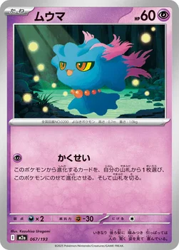 일본판 — ムウマ — ハイクラスパック 「MEGAドリームex」 067/193 —