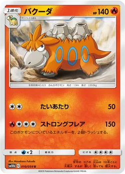 일본판 — バクーダ — 強化拡張パック「スカイレジェンド」 010/054 U