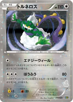 トルネロス — BW バトルギフトセット「ボルトロスVSトルネロス」 （トルネロスデッキ） 014/020 —