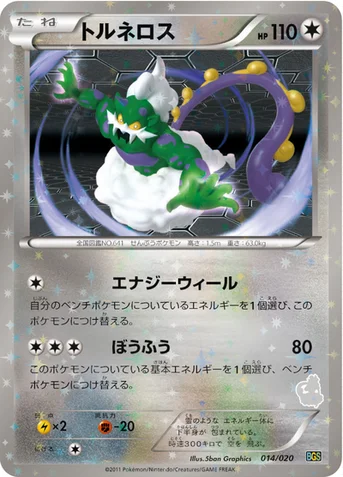 トルネロス — BW バトルギフトセット「ボルトロスVSトルネロス」 （トルネロスデッキ） 014/020 등급 표기 없음