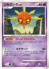 ソルロック — DPt 拡張パック「フロンティアの鼓動」 045/100 —