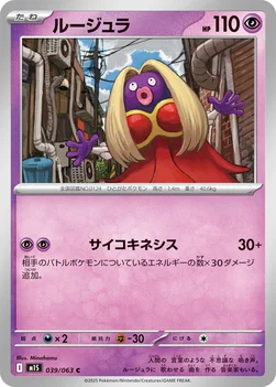 일본판 — ルージュラ — 拡張パック「メガシンフォニア」 039/063 C