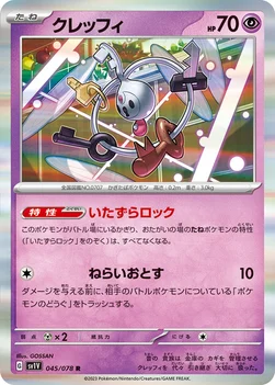 クレッフィ — 拡張パック「バイオレットex」 045/078 R