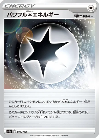 パワフル無色エネルギー — ハイクラスパック「シャイニースターV」 190/190 등급 표기 없음