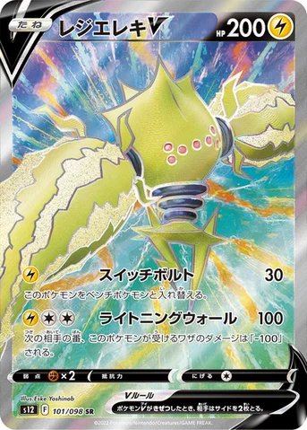 レジエレキV — 拡張パック「パラダイムトリガー」 101/098 SR