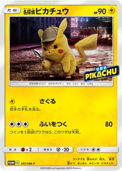 일본판 — 名探偵ピカチュウ — SM プロモカード 337 —