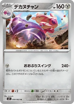 일본판 — デカヌチャン — 拡張パック「メガブレイブ」 050/063 U