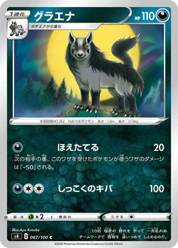 グラエナ — 拡張パック「仰天のボルテッカー」 067/100 C