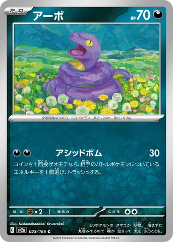 アーボ — 強化拡張パック「ポケモンカード151（イチゴーイチ）」 023/165 C