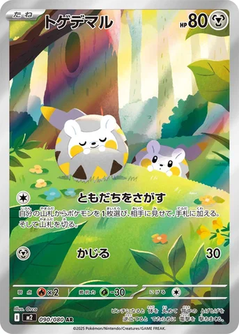 トゲデマル — 拡張パック「インフェルノX」 090/080 AR