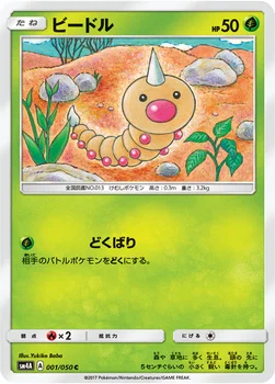 ビードル — 拡張パック「超次元の暴獣」 001/050 C