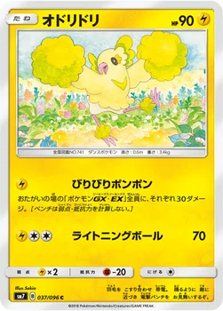 일본판 — オドリドリ — 拡張パック「裂空のカリスマ」 037/096 C